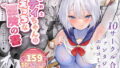 d_220288｜聖華女学院公認竿おじさん総集編｜黒巣ガタリ｜エロ同人