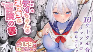 d_645995｜うちのこ淫乱レベル99｜炉心｜エロ同人