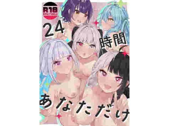 d_501218｜24時間あなただけ｜何も分からない｜エロ同人