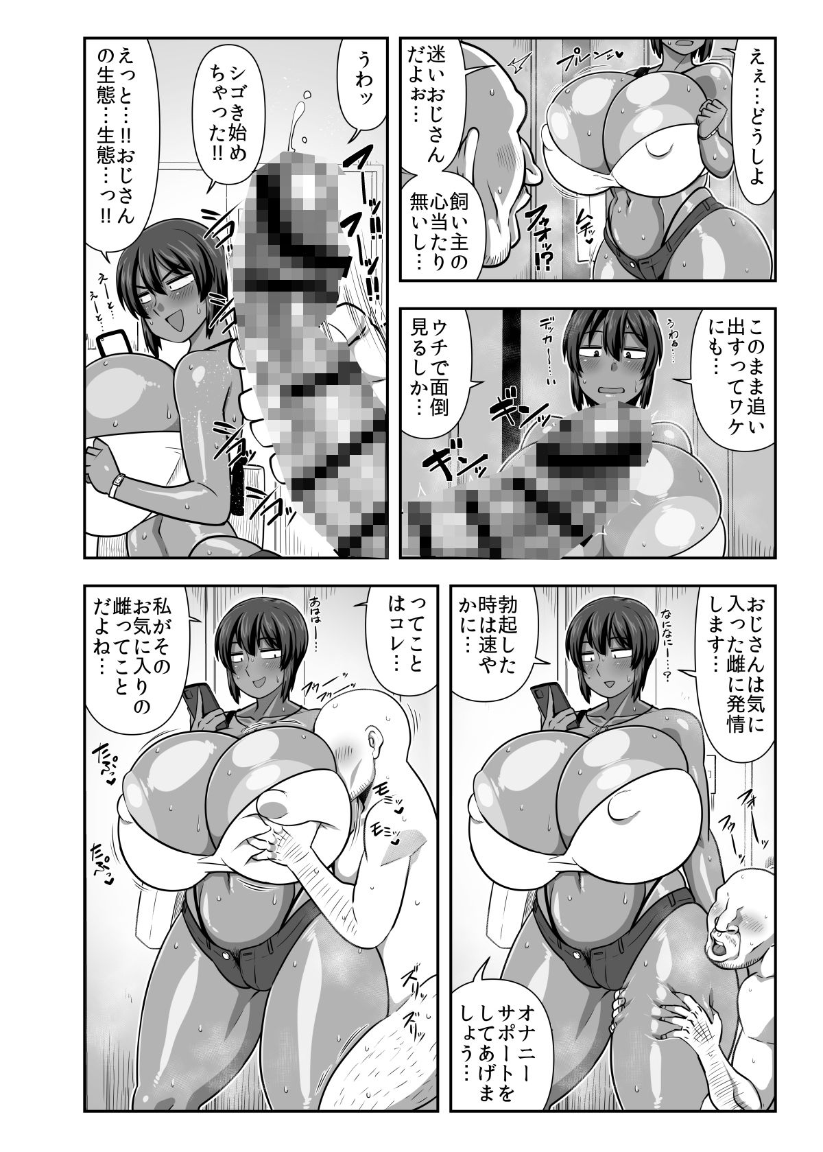d_501274｜夏季 迷いおじさんを飼う。｜雨存｜エロ同人