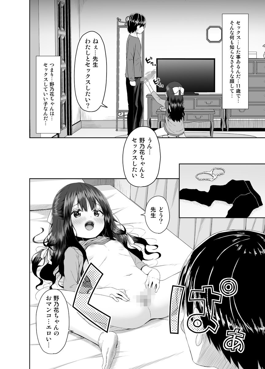 d_501484｜見た目は清楚なロリビッチちゃん｜Azure｜エロ同人