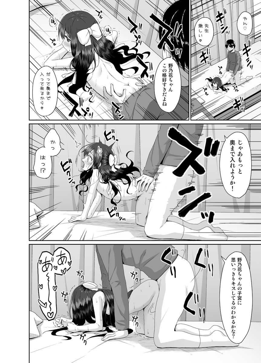 d_501484｜見た目は清楚なロリビッチちゃん｜Azure｜エロ同人