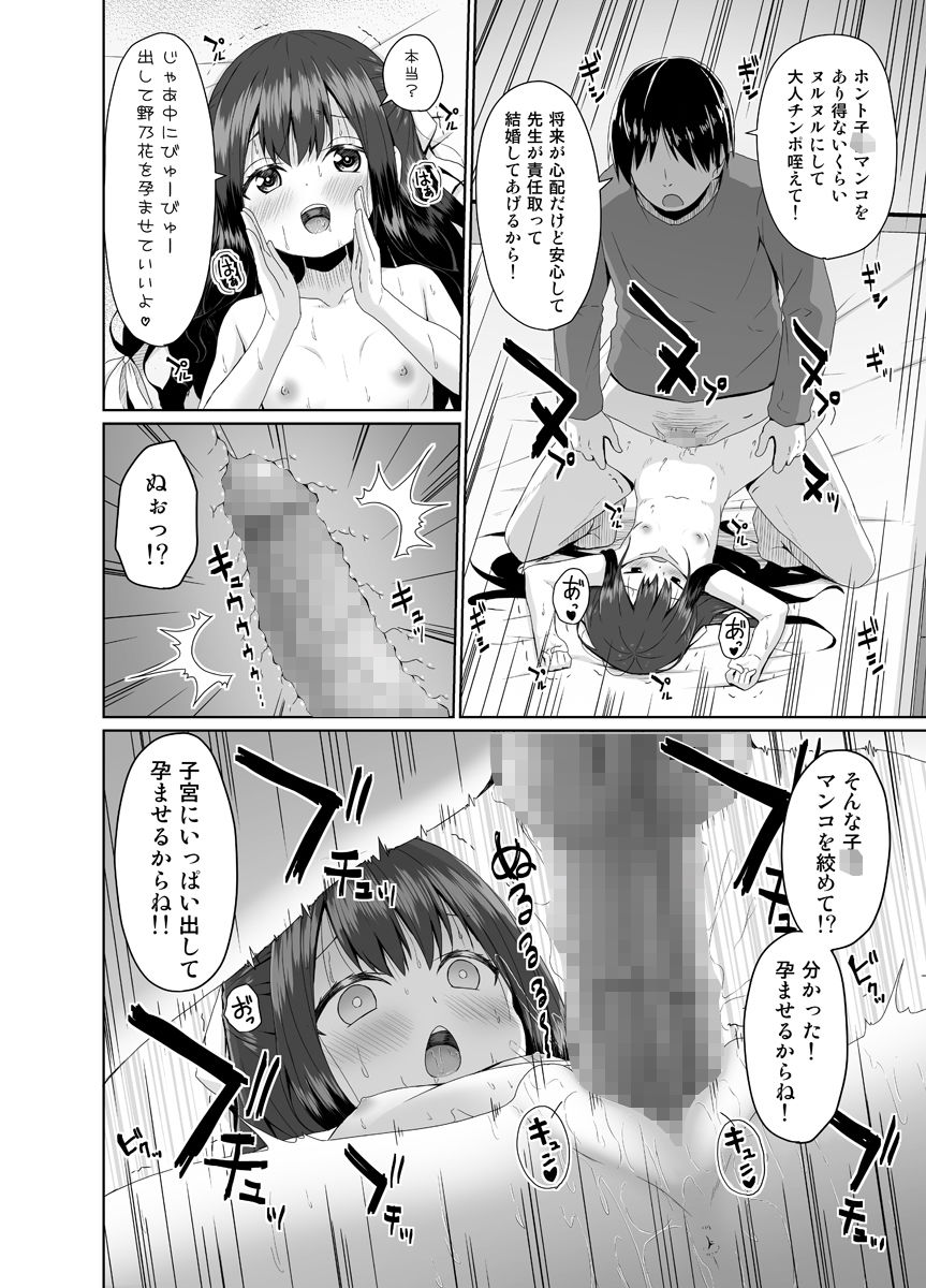 d_501484｜見た目は清楚なロリビッチちゃん｜Azure｜エロ同人