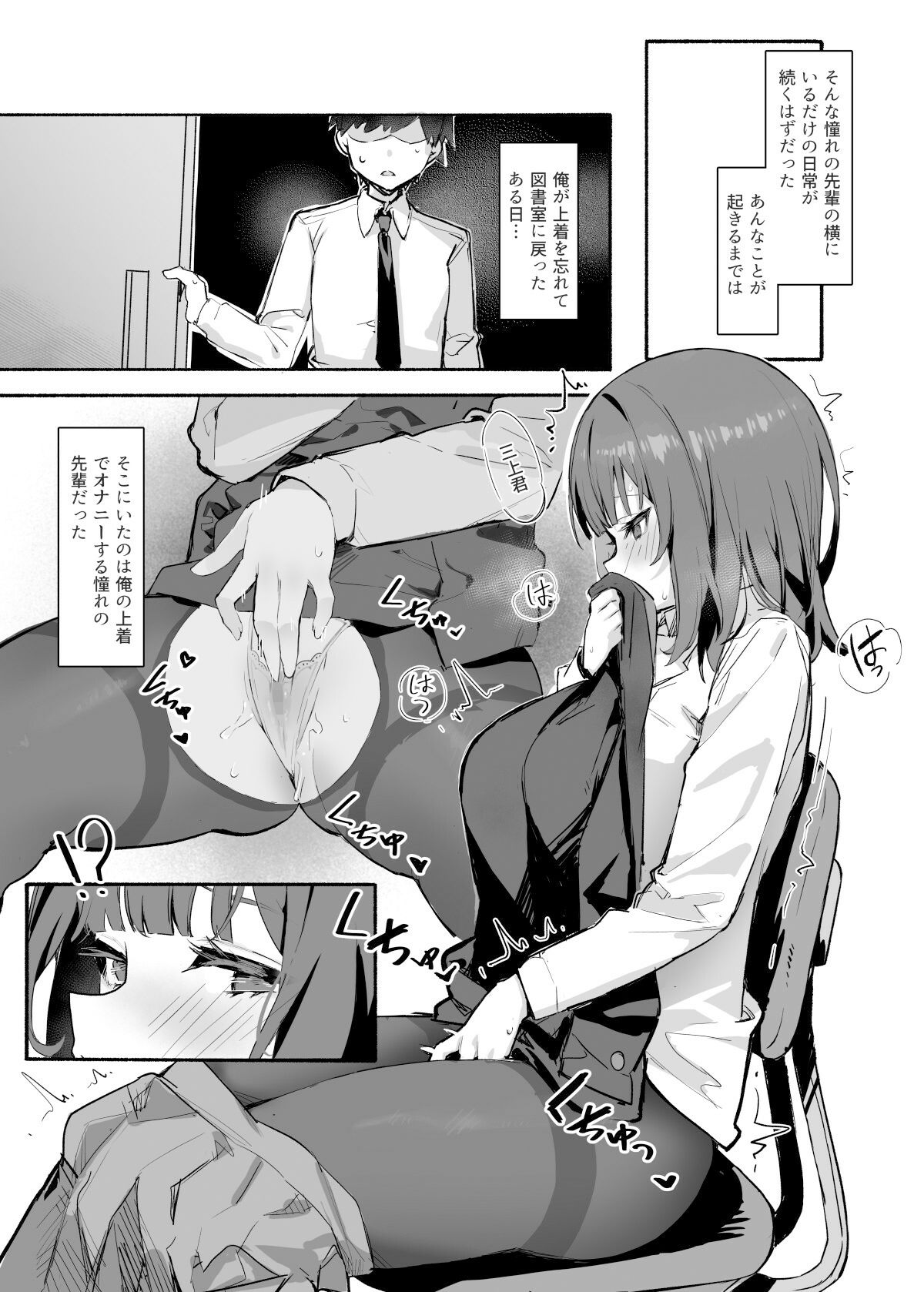 d_502743｜憧れの先輩と僕の秘密｜みけねこ｜エロ同人
