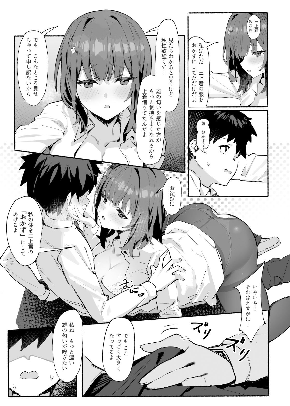 d_502743｜憧れの先輩と僕の秘密｜みけねこ｜エロ同人
