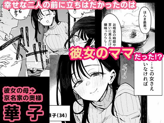 d_503356｜俺が彼女の長乳いけずママに性癖破壊をされるまで。｜印度カリー｜エロ同人