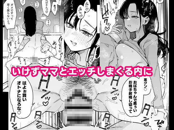 d_503356｜俺が彼女の長乳いけずママに性癖破壊をされるまで。｜印度カリー｜エロ同人