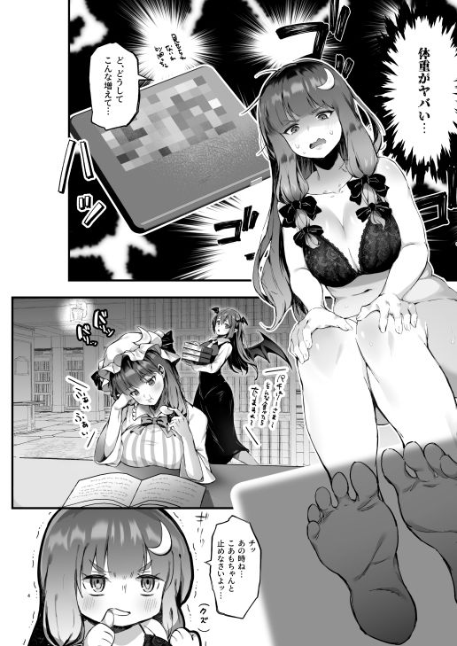 d_506291|むちむちパチュリーとSEXダイエットする話|絞結ぽち|エロ同人 d_506291|むちむちパチュリーとSEXダイエットする話|絞結ぽち|エロ同人