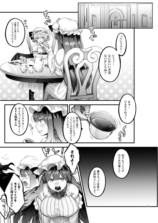 d_506291|むちむちパチュリーとSEXダイエットする話|絞結ぽち|エロ同人 d_506291|むちむちパチュリーとSEXダイエットする話|絞結ぽち|エロ同人