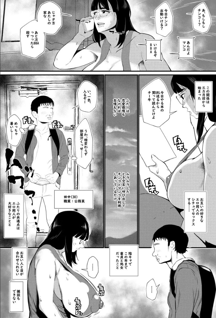 d_506873｜陰キャでもエロ同人みたいなセックスがしたい！｜あずま涼｜エロ同人