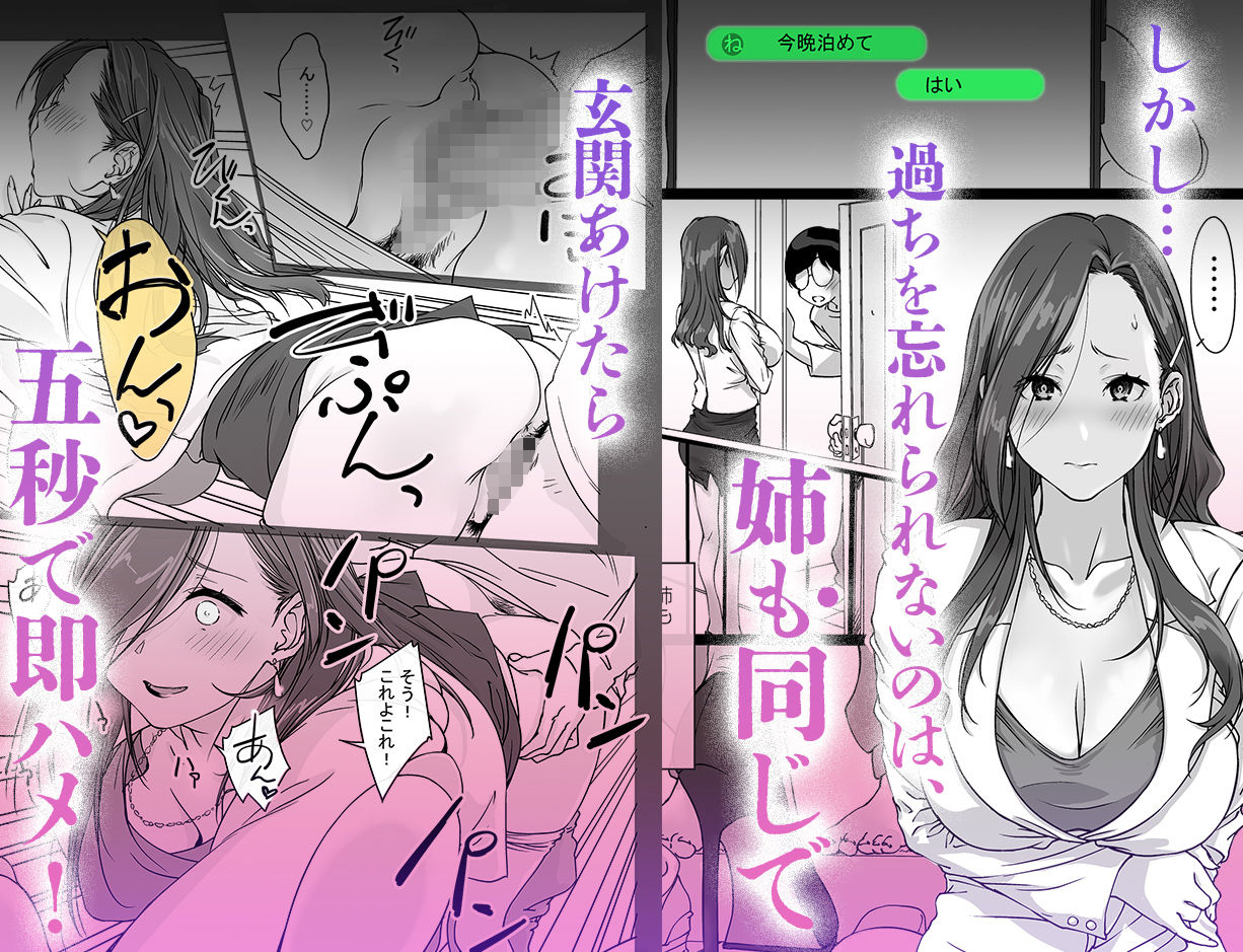 d_507126｜押しかけ姉ちゃん 弟のおちんちんが巨根だったなんて｜パクチー｜エロ同人