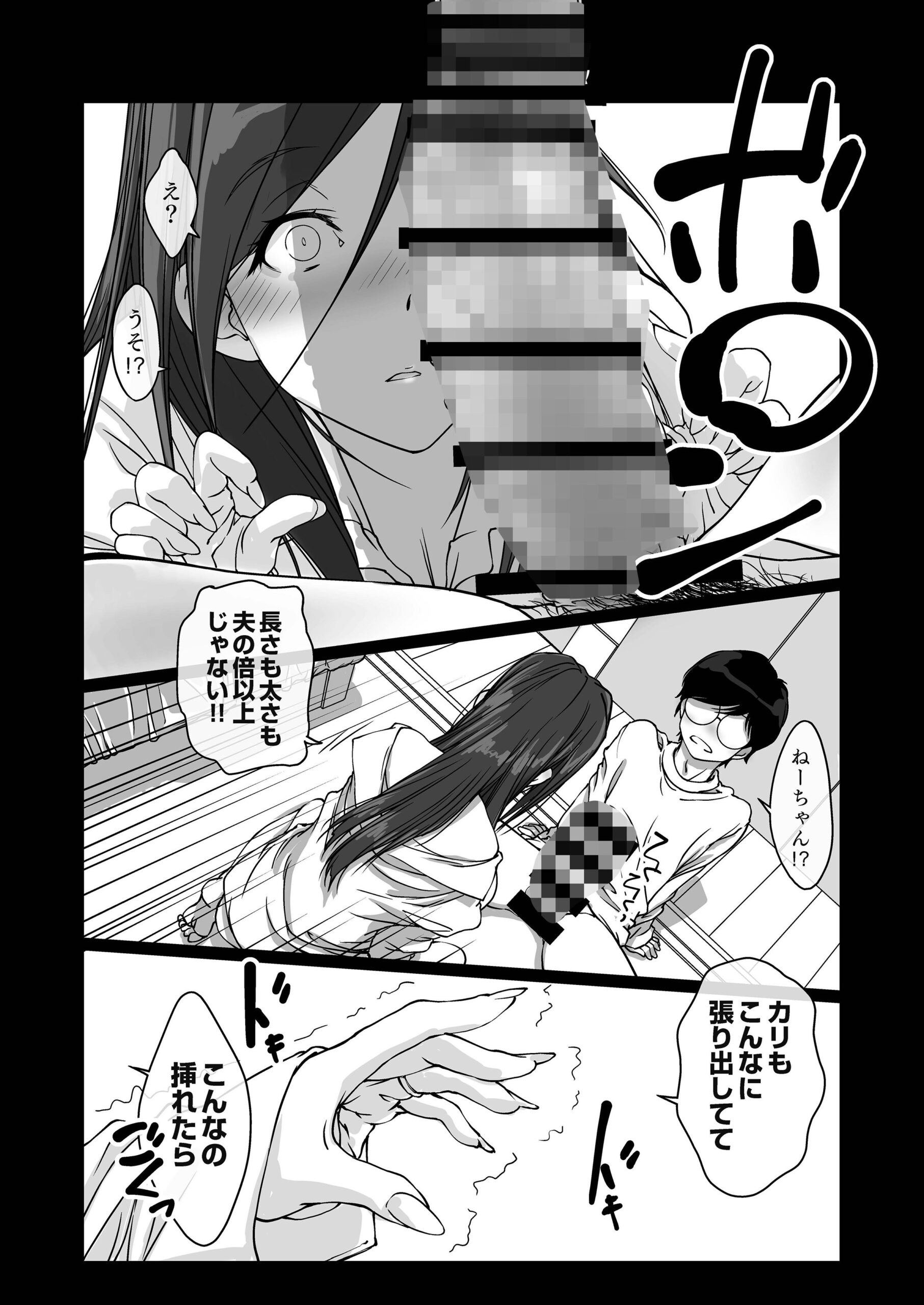 d_507126｜押しかけ姉ちゃん 弟のおちんちんが巨根だったなんて｜パクチー｜エロ同人