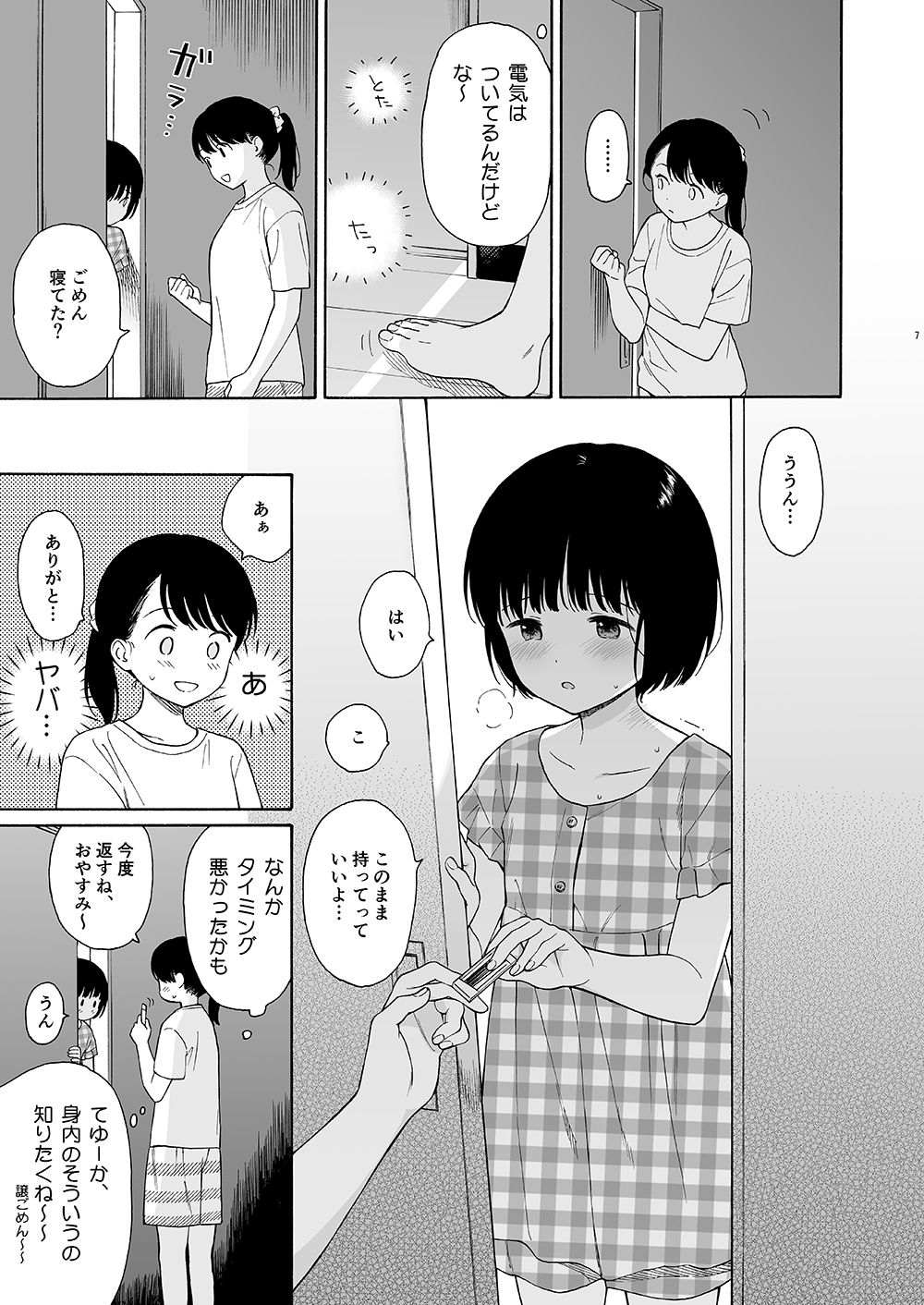 d_507408｜夜ふけの悪魔｜不可不可｜エロ同人