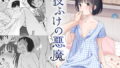 d_627163｜叔父さんとゆめの催●性活｜しぷおる｜エロ同人