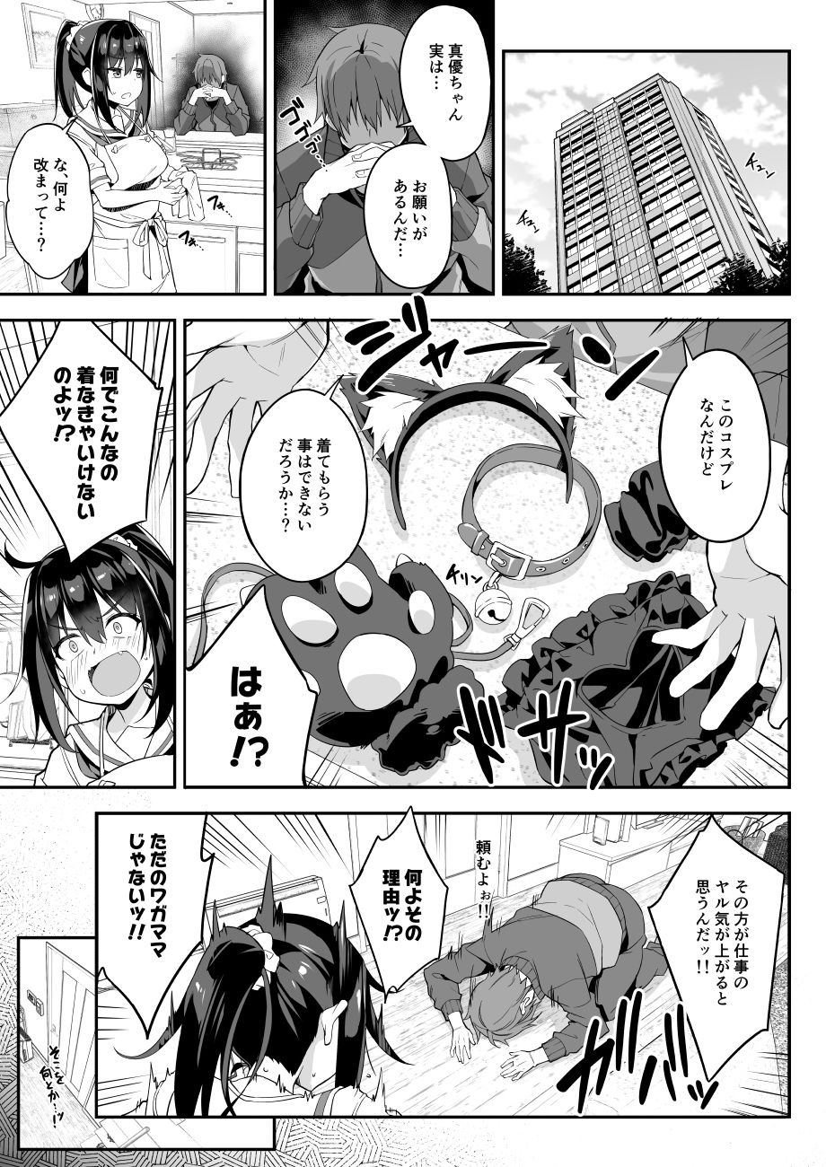 d_508292｜JK家事代行シリーズ 真優ちゃんとつぐみちゃんのファンサイト連載ショートストーリー2作をまとめてみた｜おつきみ工房｜エロ同人