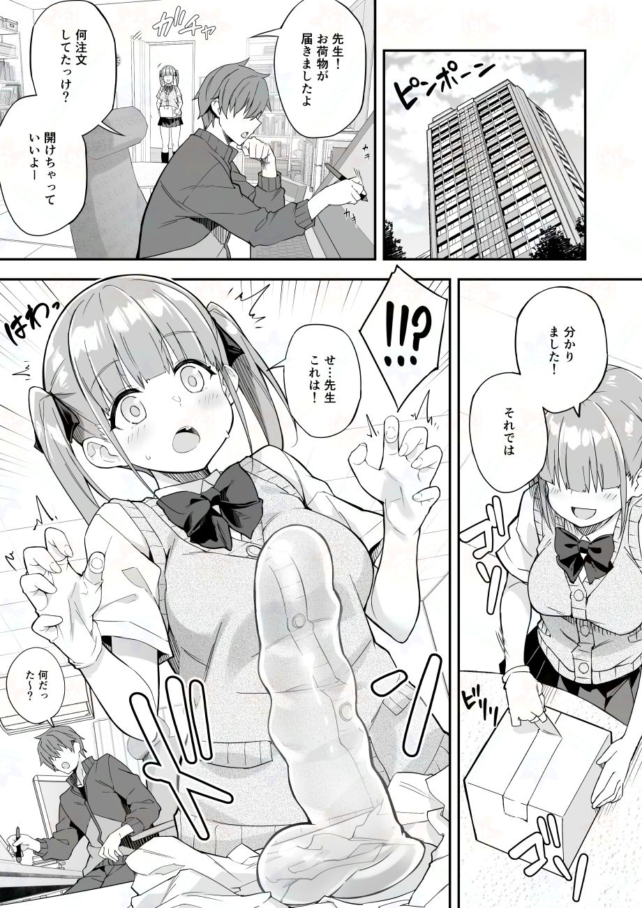 d_508292｜JK家事代行シリーズ 真優ちゃんとつぐみちゃんのファンサイト連載ショートストーリー2作をまとめてみた｜おつきみ工房｜エロ同人