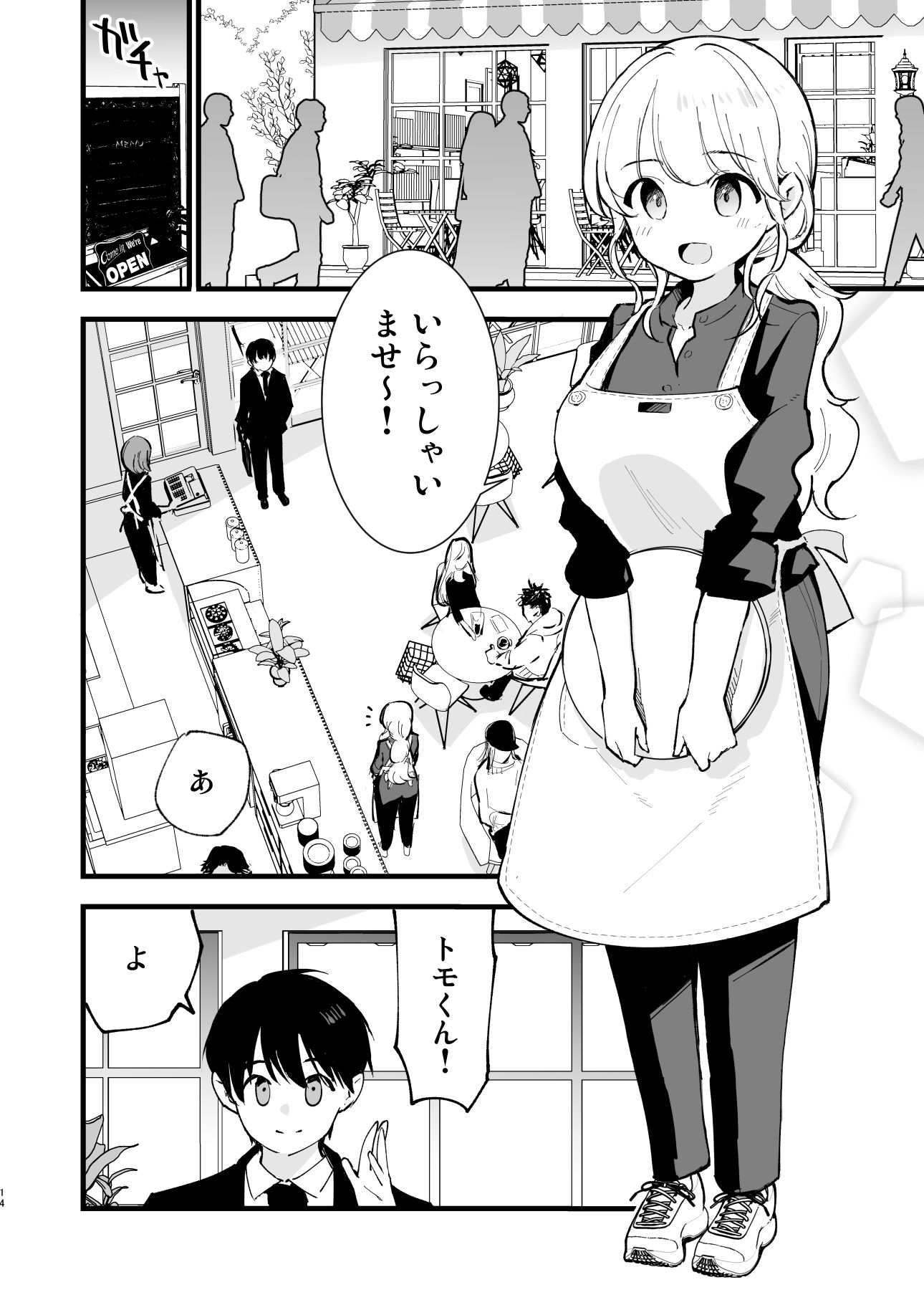 d_508838｜ボクの彼女はカフェ店員〜バイト先で寝取られた彼女〜｜miya9｜エロ同人