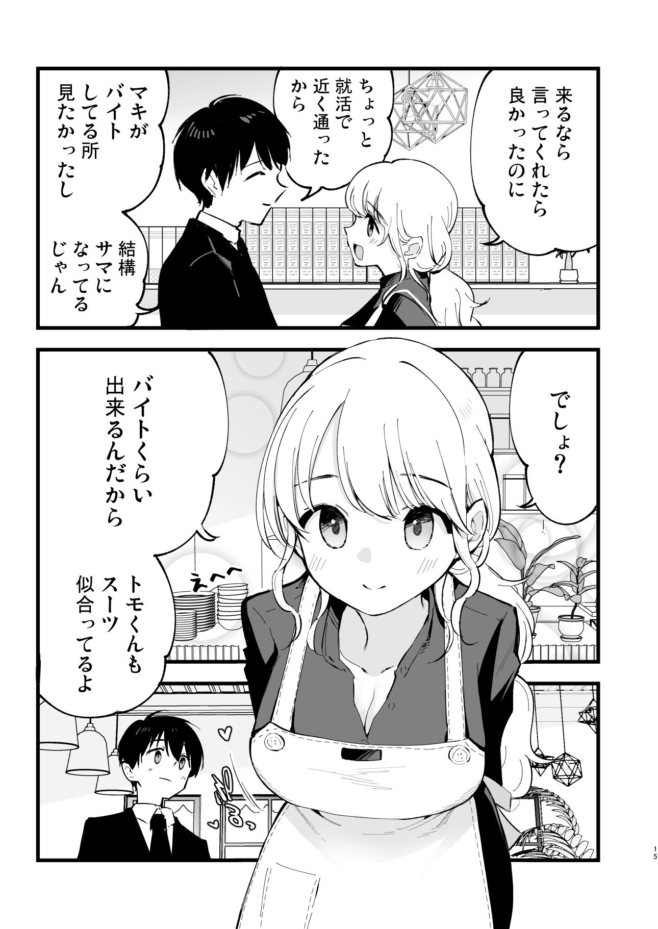 d_508838｜ボクの彼女はカフェ店員〜バイト先で寝取られた彼女〜｜miya9｜エロ同人
