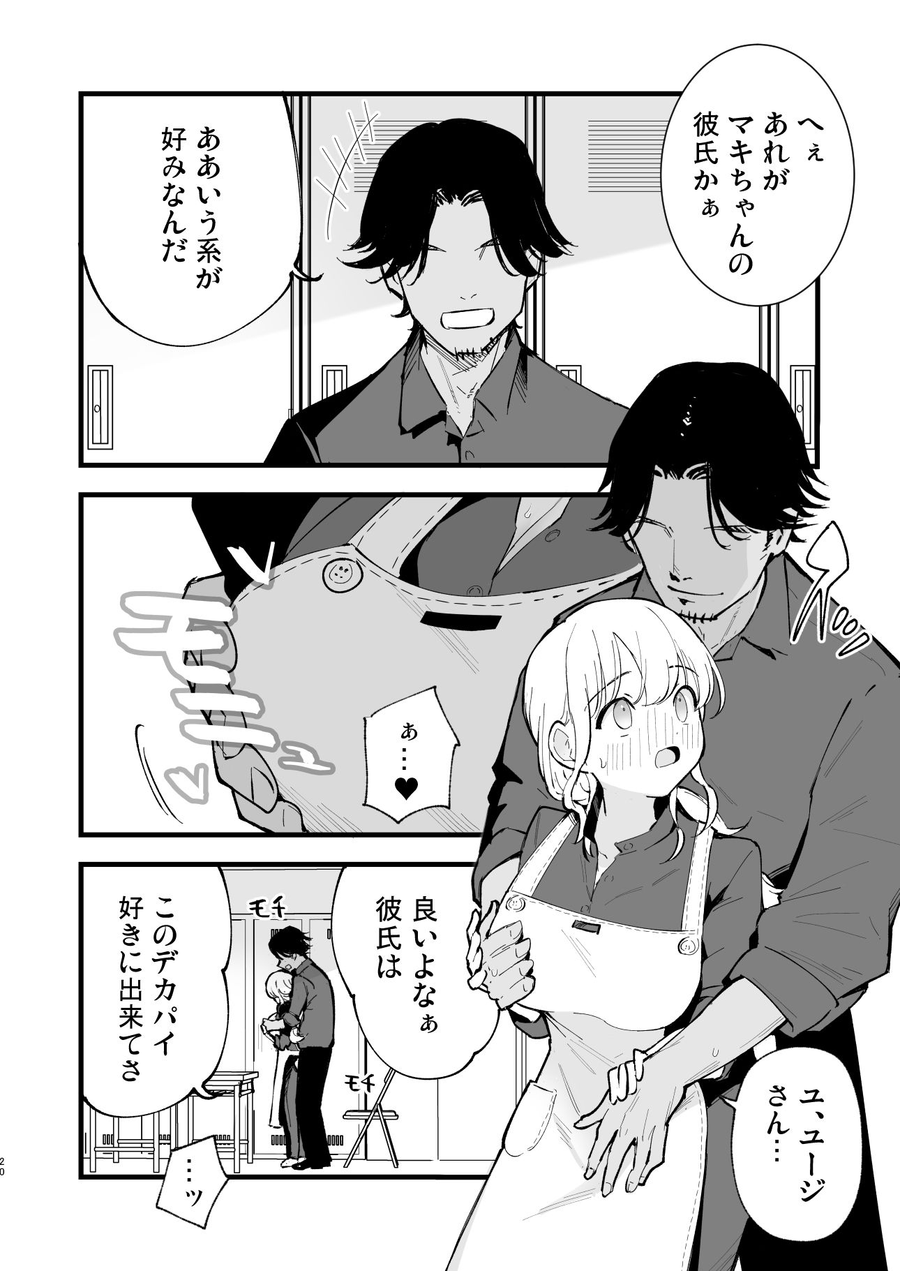 d_508838｜ボクの彼女はカフェ店員〜バイト先で寝取られた彼女〜｜miya9｜エロ同人