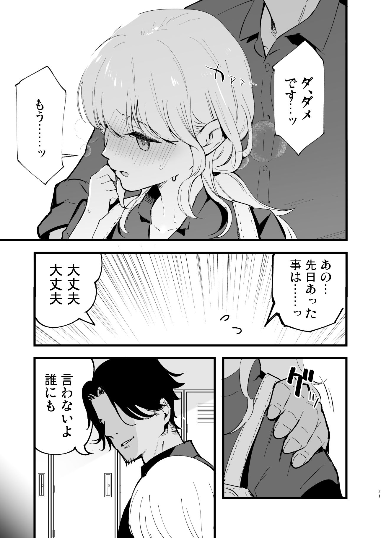 d_508838｜ボクの彼女はカフェ店員〜バイト先で寝取られた彼女〜｜miya9｜エロ同人