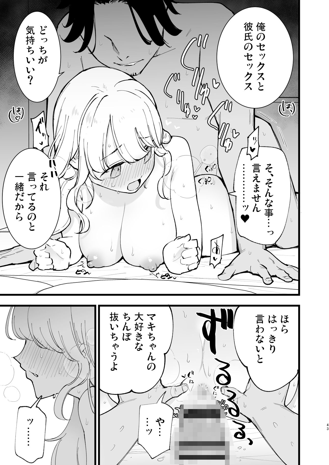 d_508838｜ボクの彼女はカフェ店員〜バイト先で寝取られた彼女〜｜miya9｜エロ同人