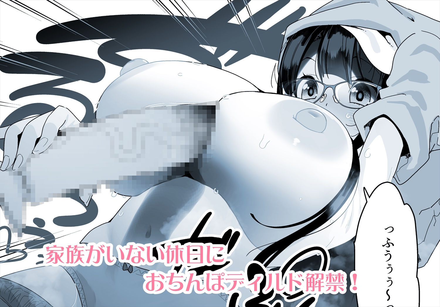 d_509611｜ドスケベ巨乳女子がおきにいりディルドといちゃいちゃポリネシアンセックスする話｜コンディメントは8分目｜エロ同人