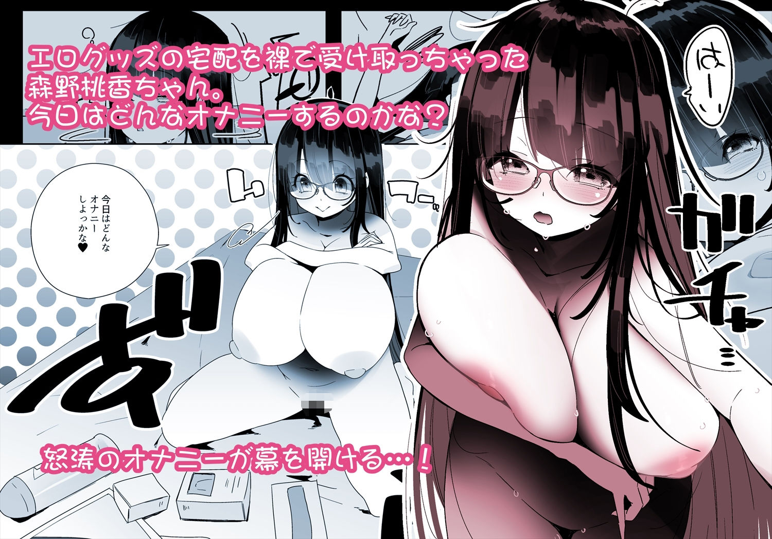 d_509615｜ドスケベ巨乳女子が家族のいない連休にひたすらオナニーしまくる話｜コンディメントは8分目｜エロ同人