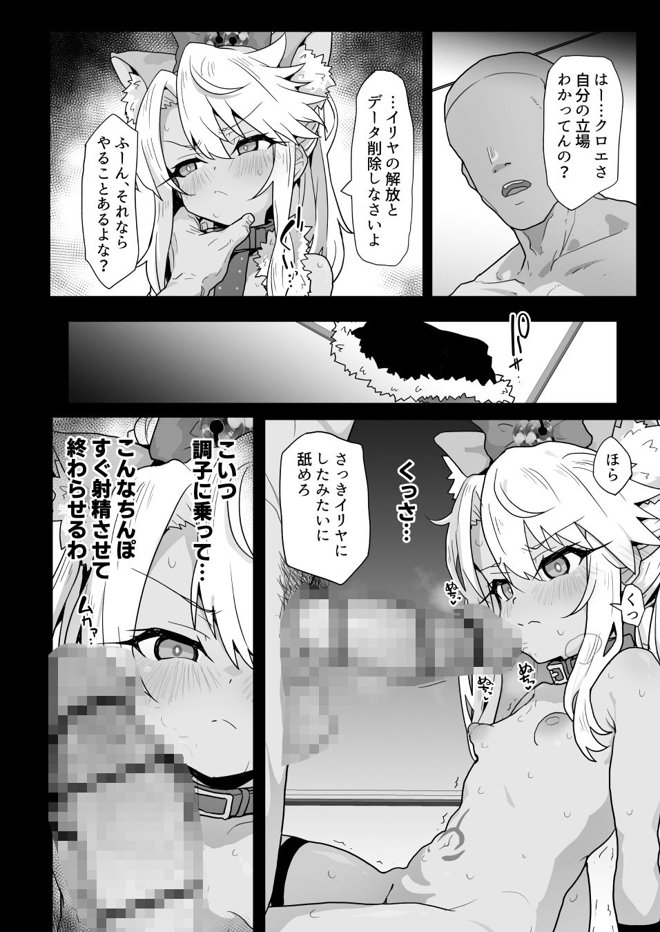 d_509665｜クロエちゃんとの日常-Daily Life with Chloe-｜朧月｜エロ同人