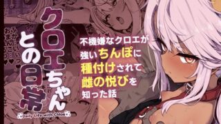 d_461293｜女の子スイッチをズコズコ突かれて可愛くなっちゃうボーイッシュ女子｜周藤来空｜エロ同人