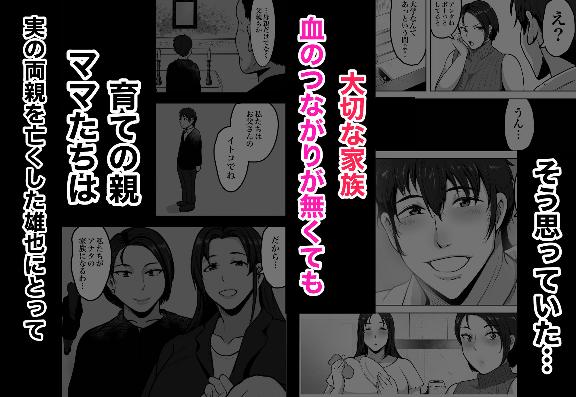 d_509743｜ふたりママ｜しーまん｜エロ同人