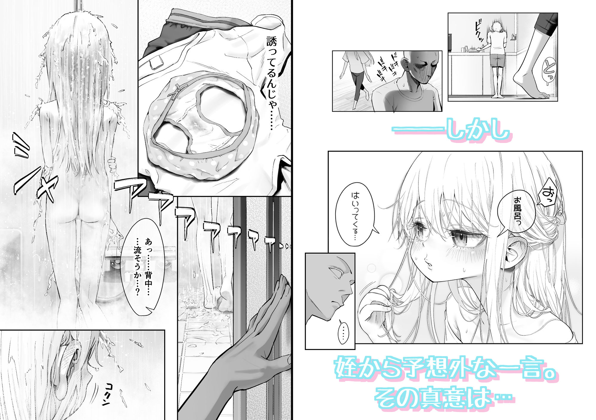 d_510573｜天使が家に泊まりに来た｜kamasu｜エロ同人