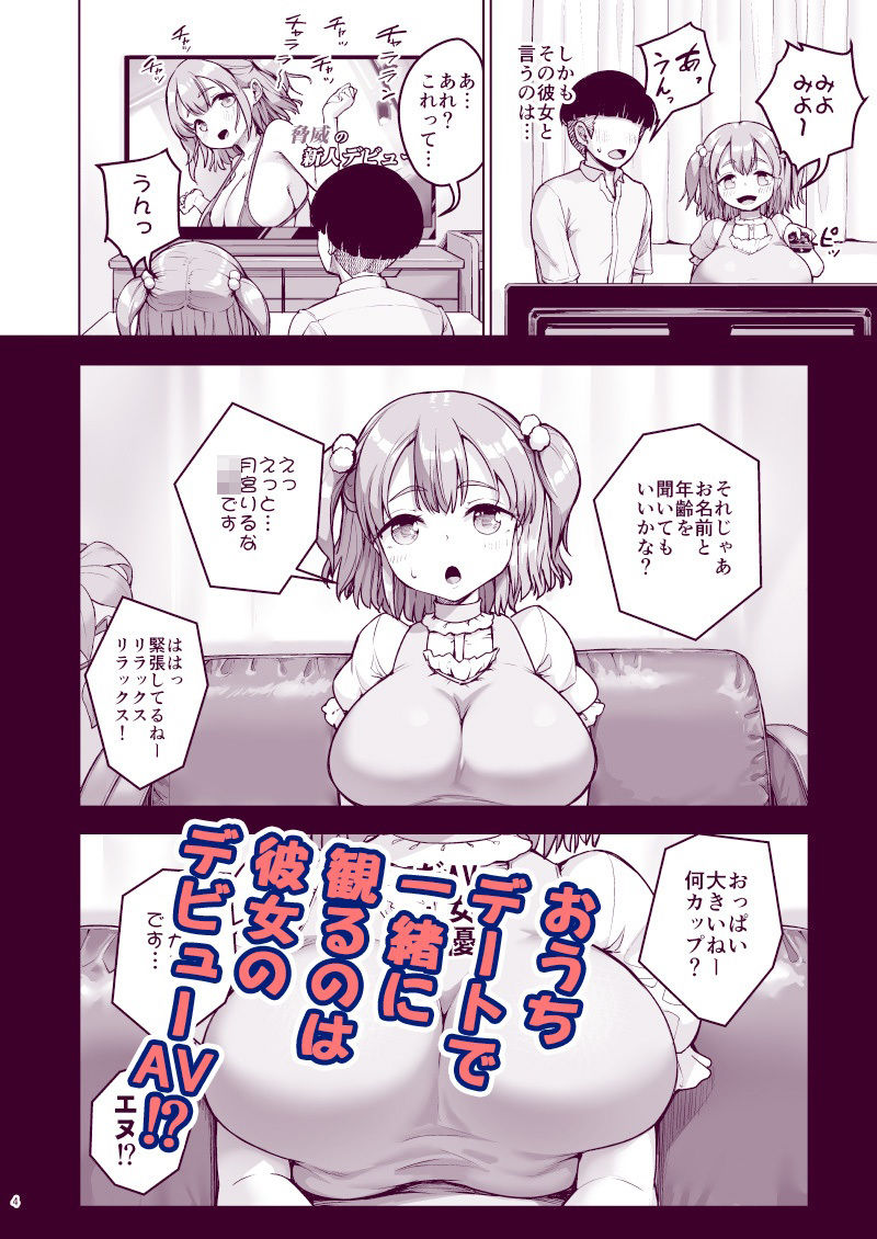 d_510952|ち〇さな彼女はAV嬢2|しょうさん坊主|エロ同人 d_510952|ち〇さな彼女はAV嬢2|しょうさん坊主|エロ同人