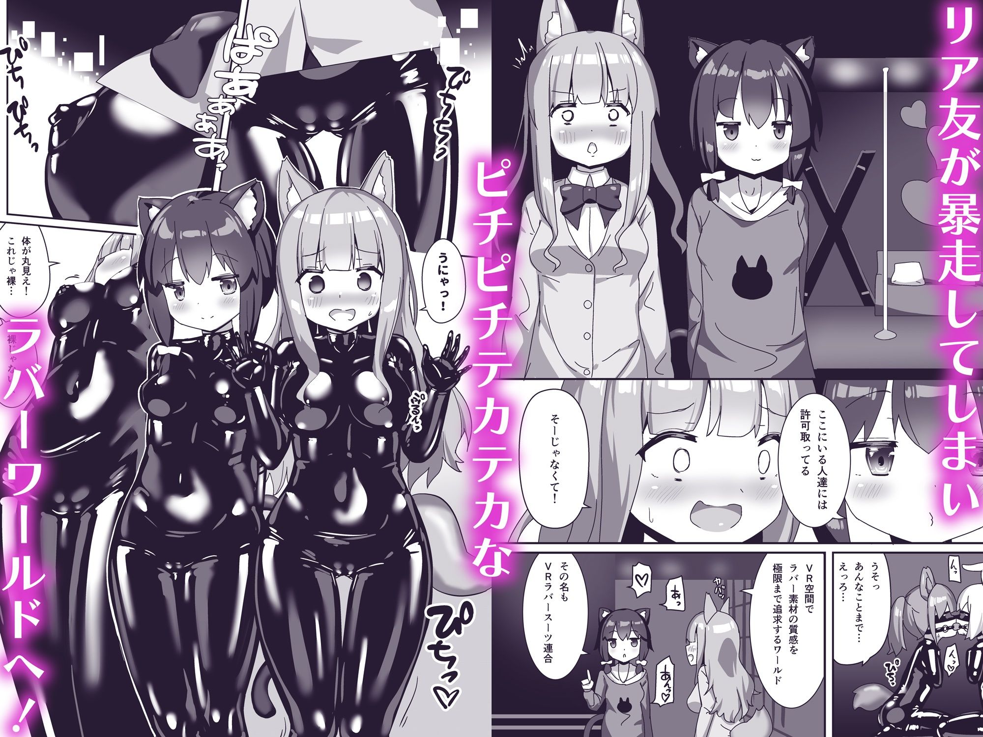 d_511014｜ラバーワールドで絶頂が止まりません！｜なか｜エロ同人