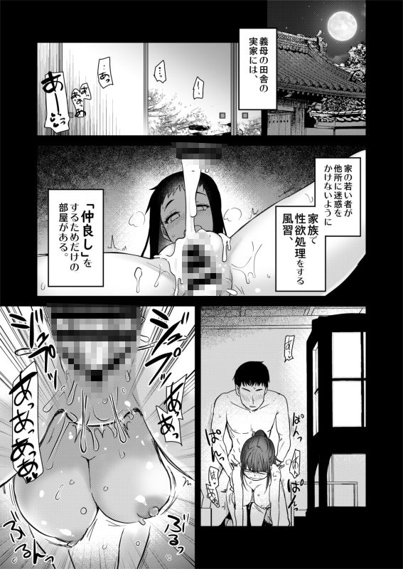 d_511577｜Hな風習がある田舎の親戚が、全員スケベすぎる話。｜真・聖堂☆本舗｜エロ同人