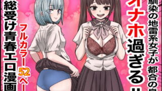 d_323375｜双子ギャルを僕のチンポで虜にしちゃった話。4｜めーすけ｜エロ同人