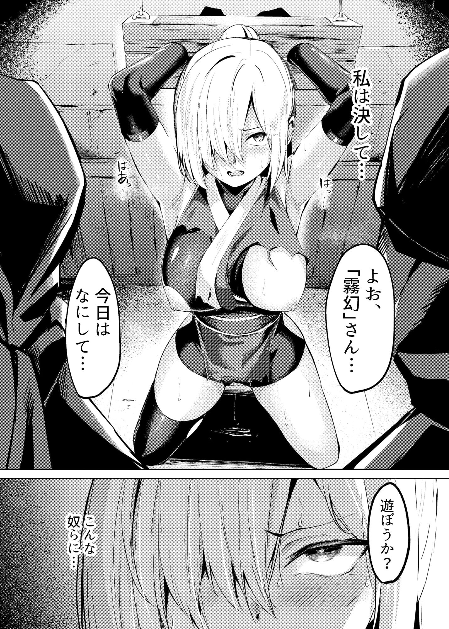 d_512147｜調教淫録〜くノ一棗の受難〜｜吉本｜エロ同人