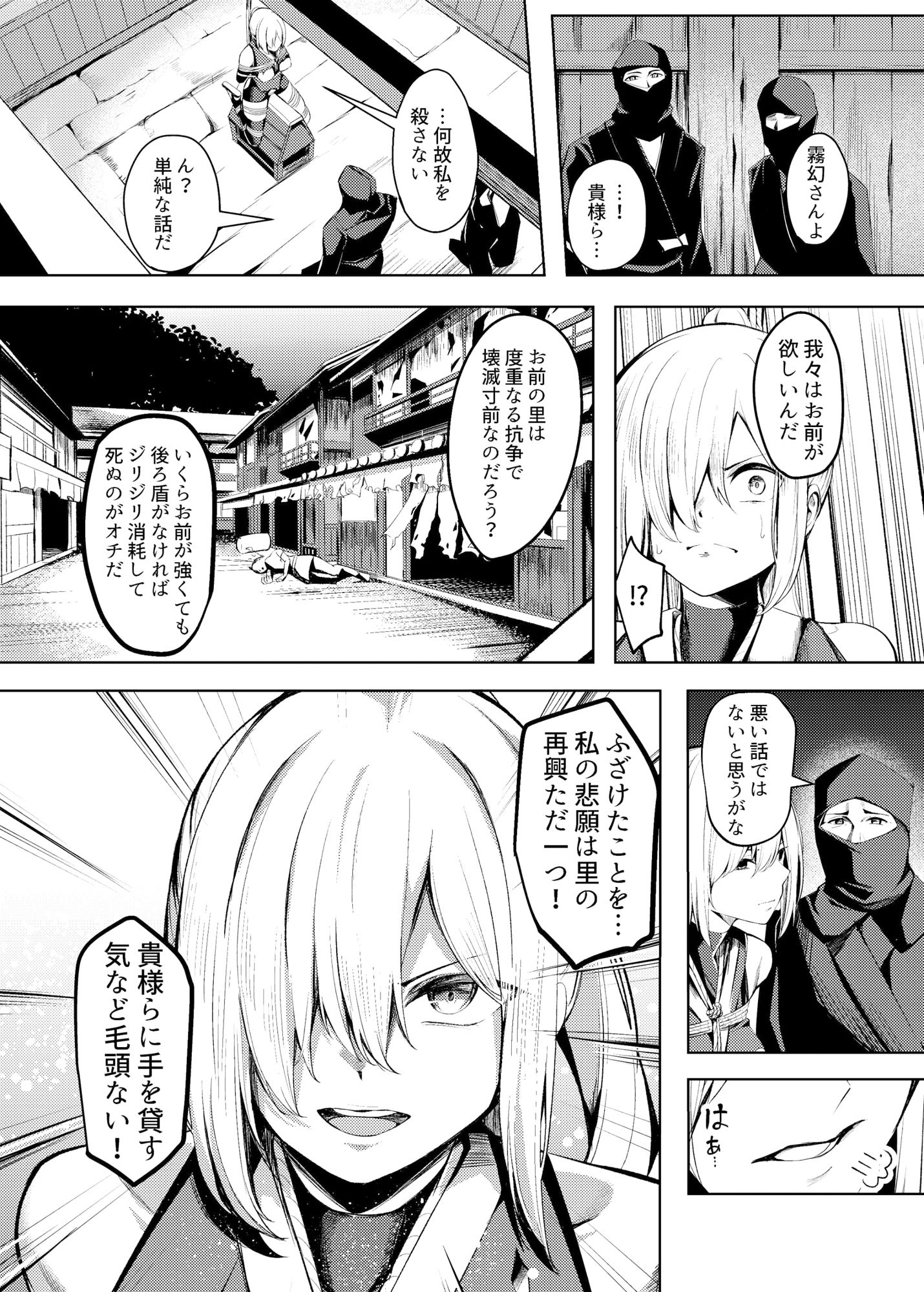 d_512147｜調教淫録〜くノ一棗の受難〜｜吉本｜エロ同人