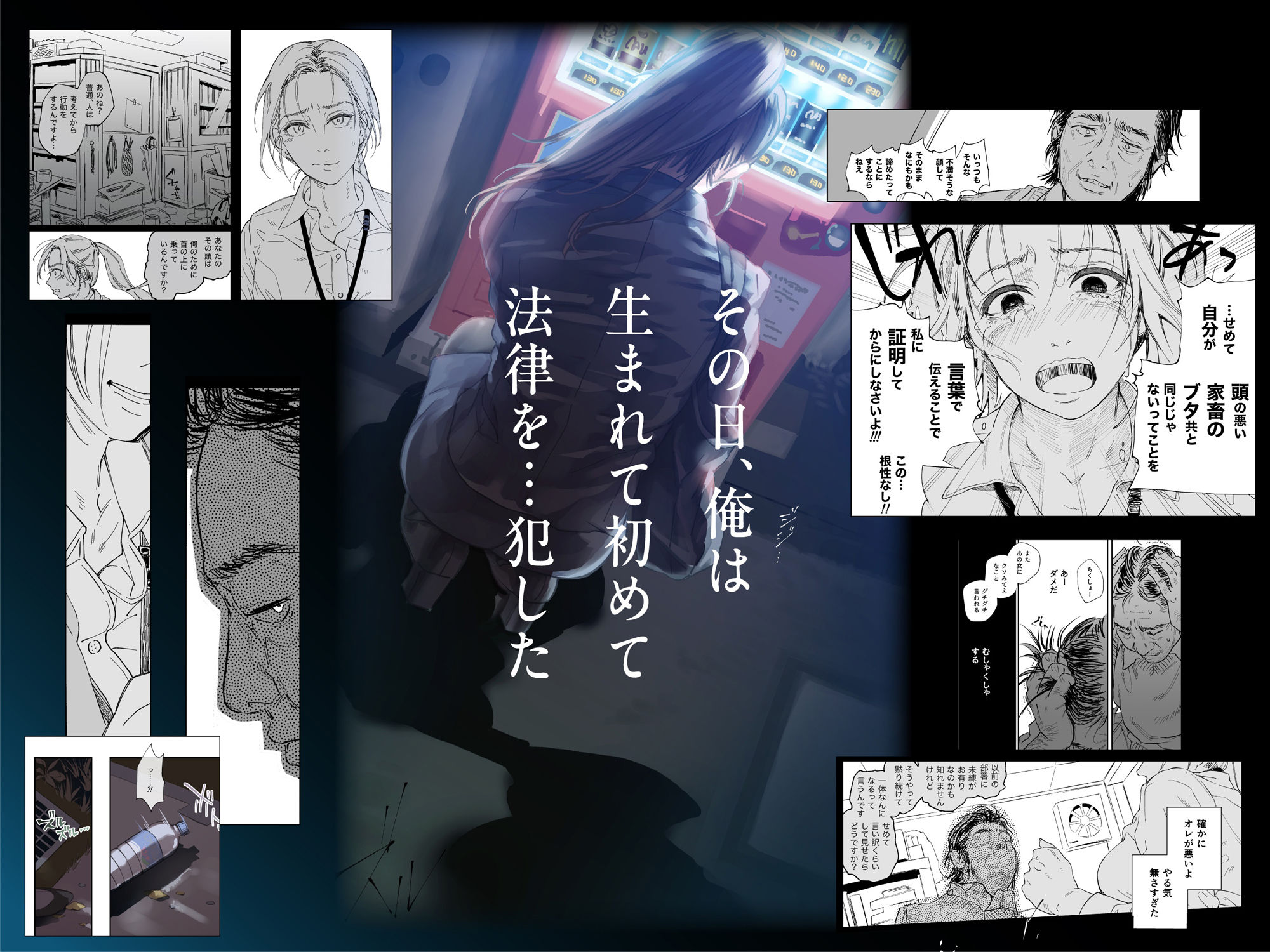 d_515106|職場のエリート美女上司は、ただの気の強い処女でした! 無抵抗で泣いても中出し 学歴コンプ丸出しの超ひどい限界おっさんに逆恨み拘束された高学歴女|サムライ忍者GREENTEA|エロ同人 d_515106|職場のエリート美女上司は、ただの気の強い処女でした! 無抵抗で泣いても中出し 学歴コンプ丸出しの超ひどい限界おっさんに逆恨み拘束された高学歴女|サムライ忍者GREENTEA|エロ同人