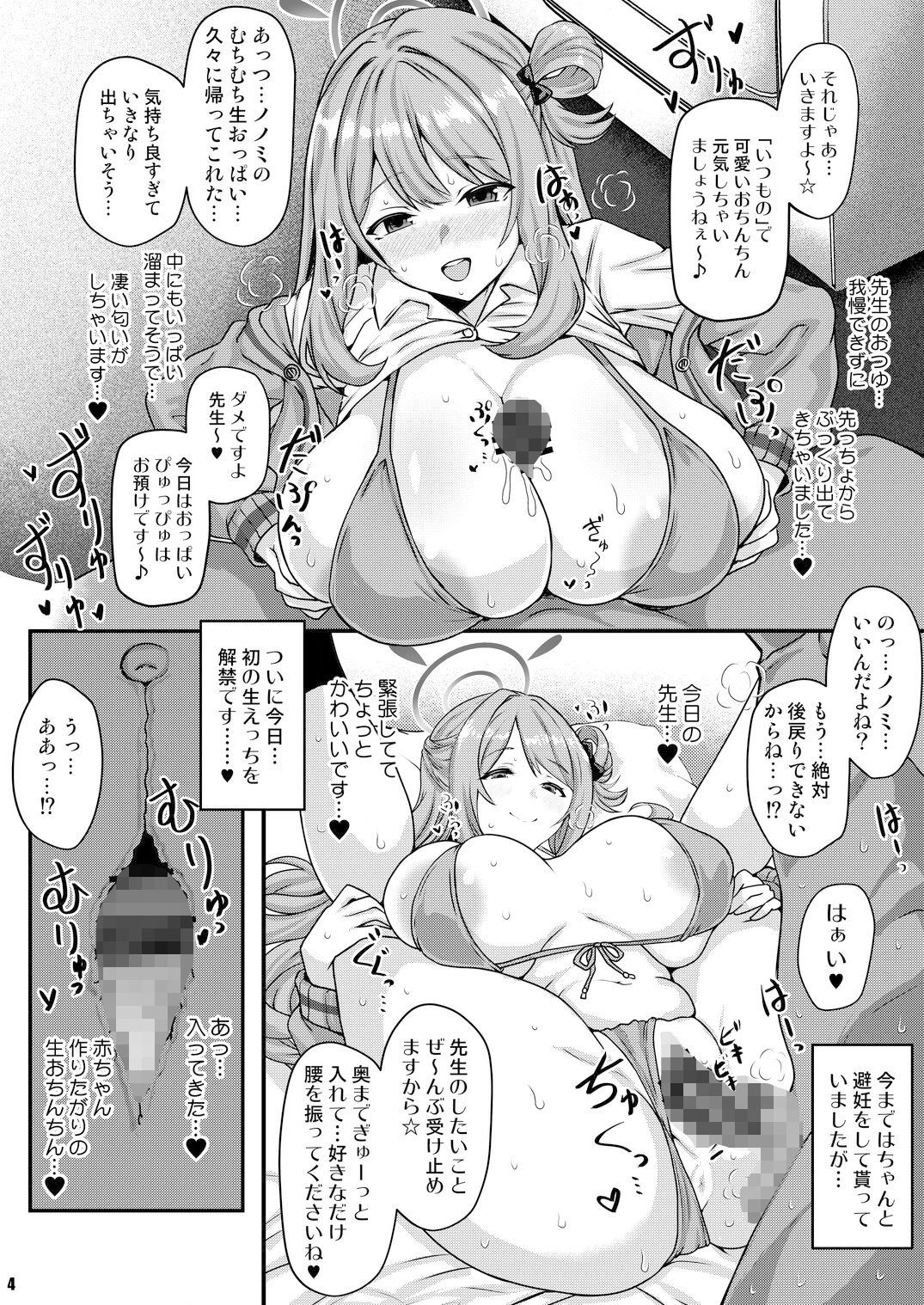 d_515222｜THE孕ませ 十六夜ノノミ｜支倉ノイズ｜エロ同人