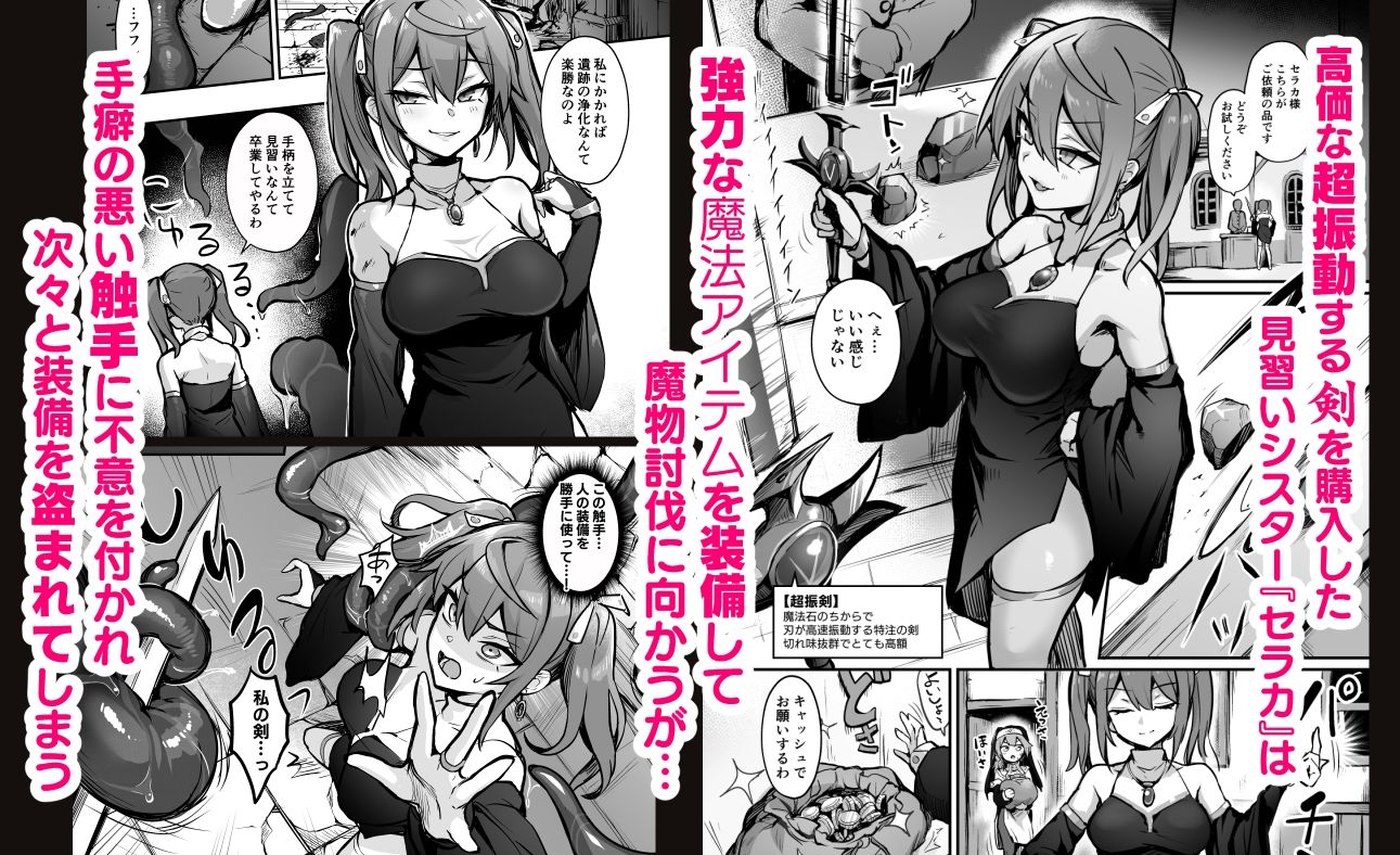 d_515292｜触手なんかに敗北けない！Side:S｜エビネイビー｜エロ同人