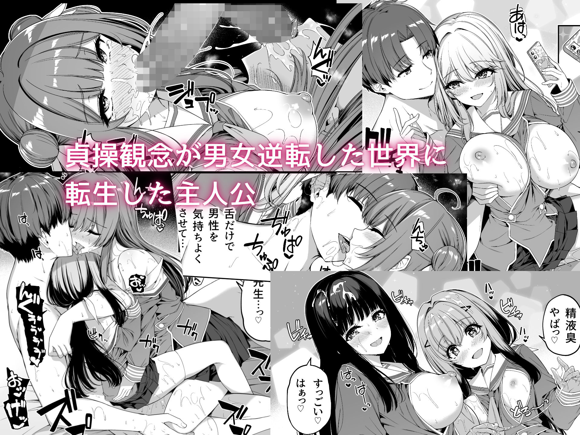 d_515605｜逆転世界の風俗学園2｜ボトルシップボトラー｜エロ同人