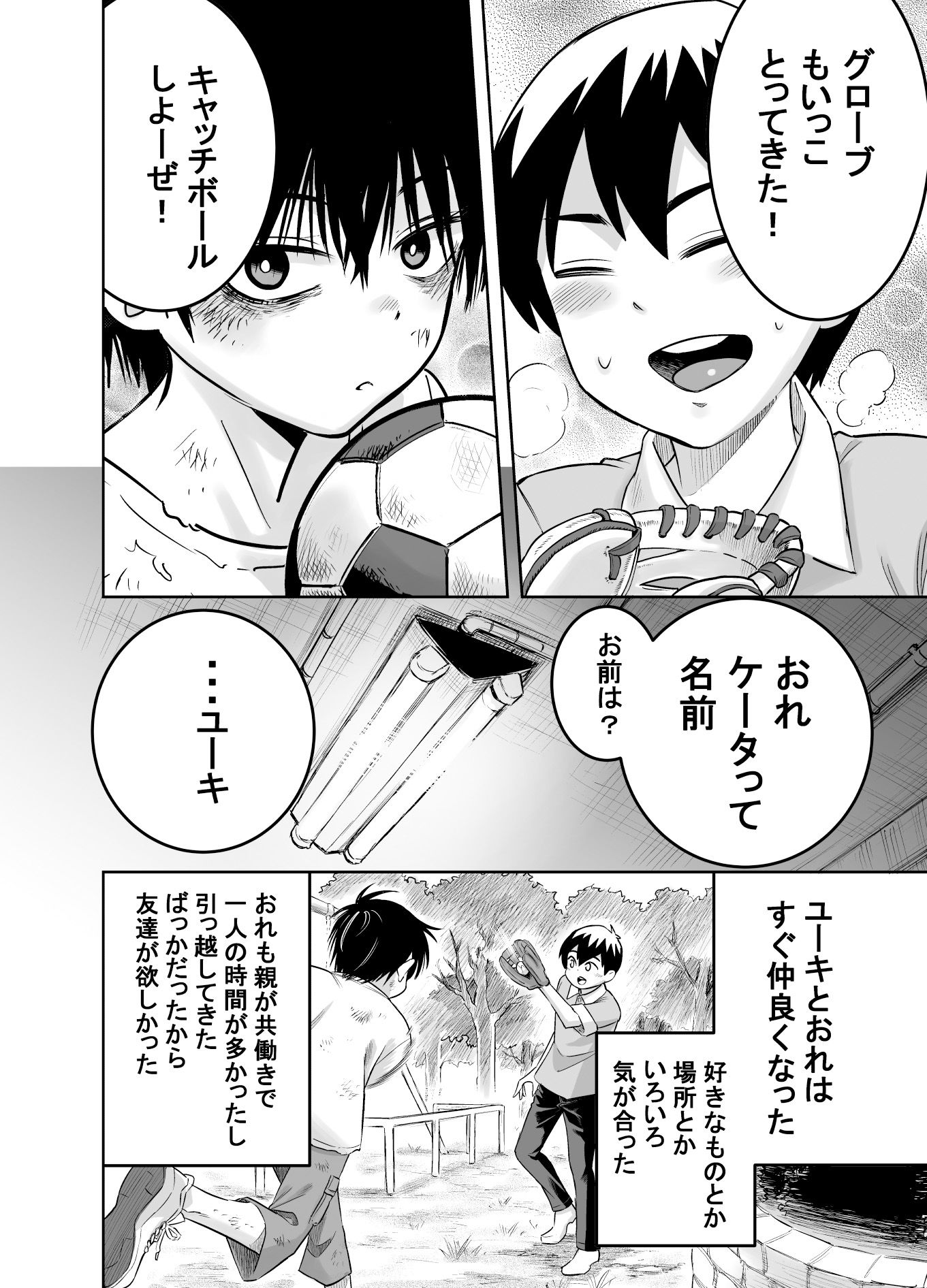 d_516434｜団地の友達｜百々目ぶらんこ｜エロ同人