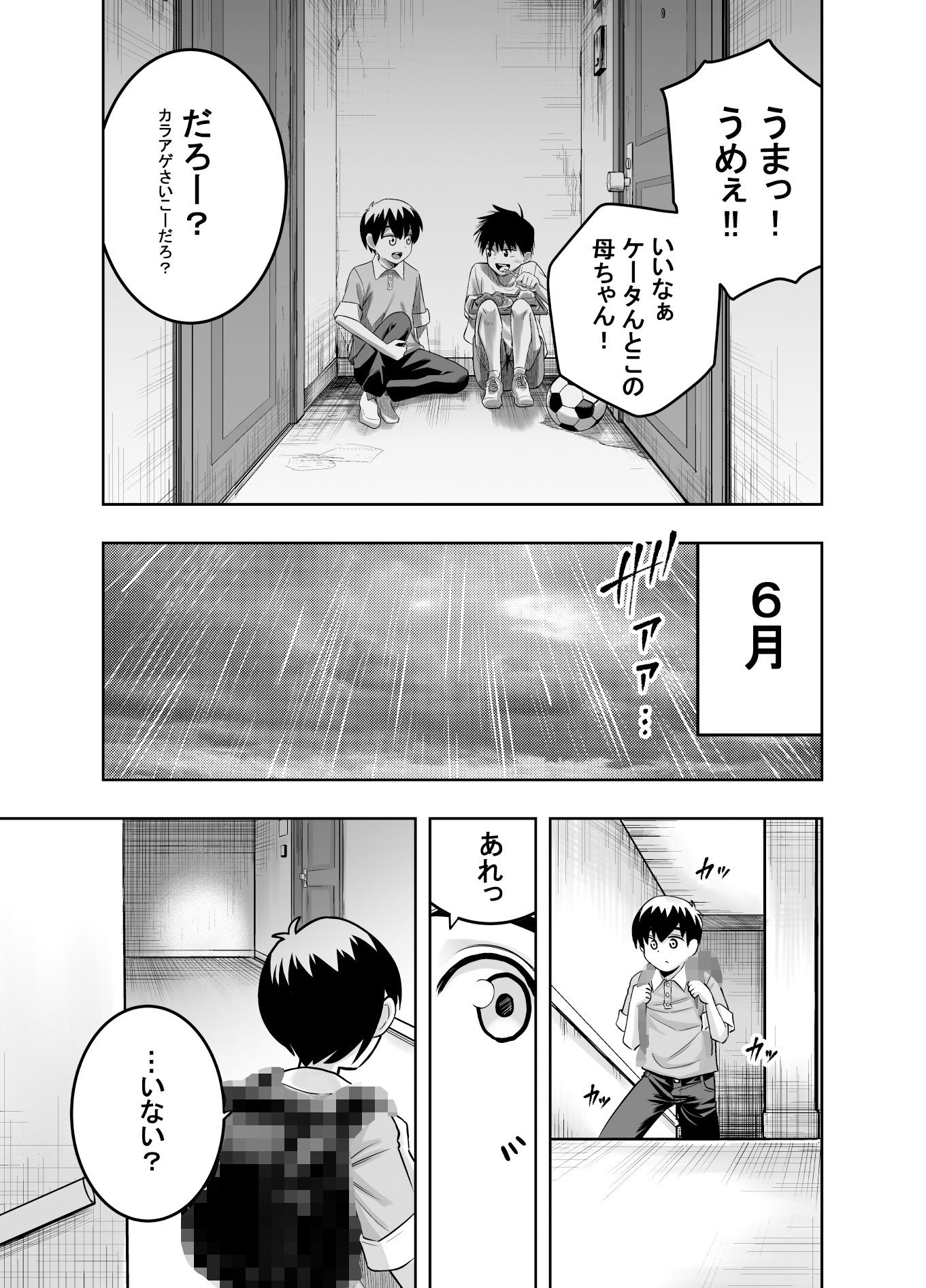 d_516434｜団地の友達｜百々目ぶらんこ｜エロ同人