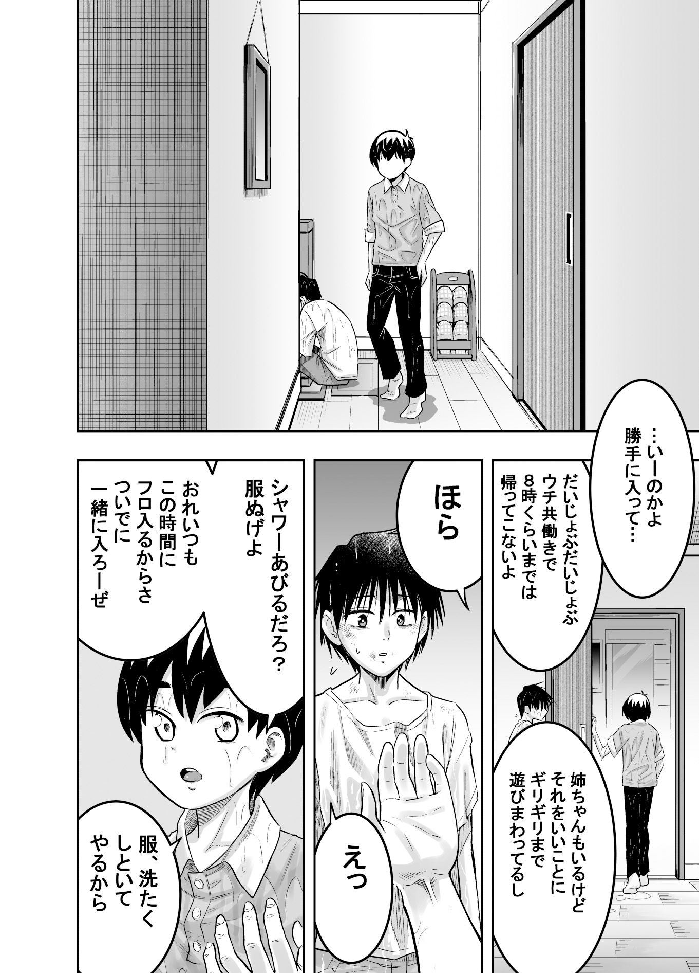 d_516434｜団地の友達｜百々目ぶらんこ｜エロ同人