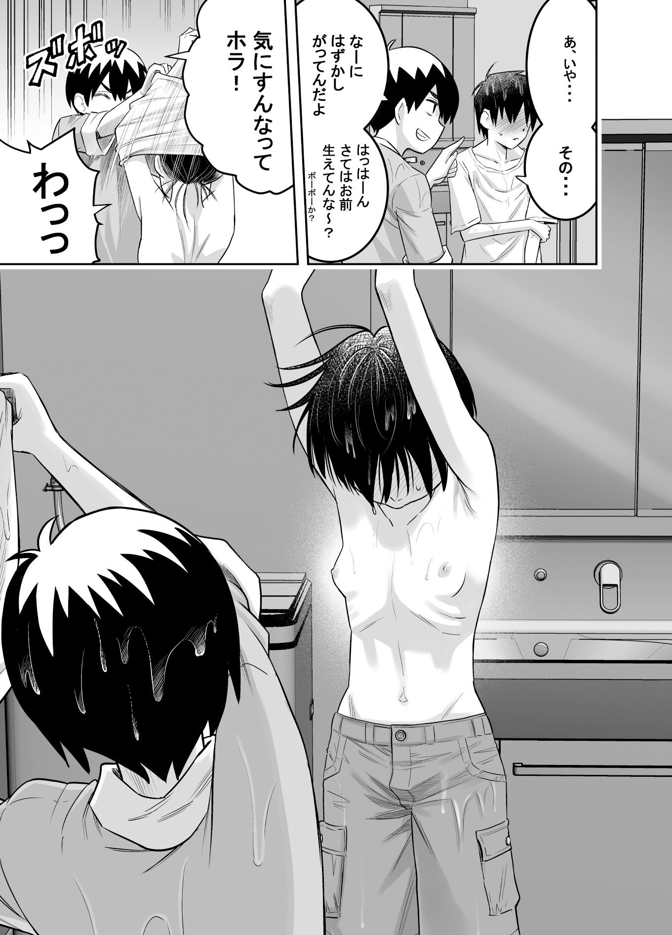 d_516434｜団地の友達｜百々目ぶらんこ｜エロ同人