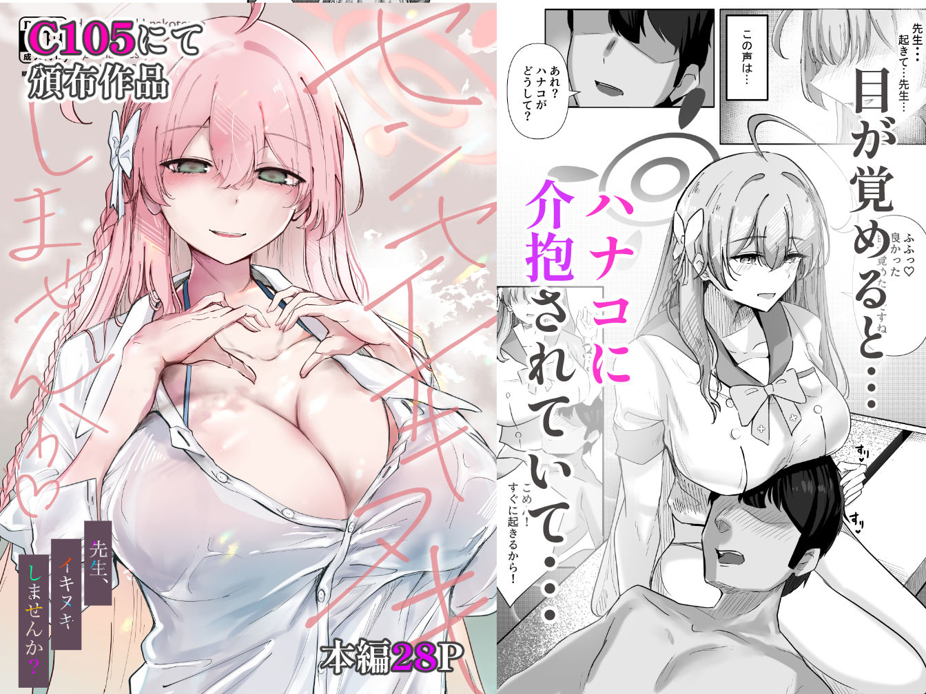 d_516503｜先生いっぱいHなことしませんか？〈ブルアカ同人誌まとめ本〉｜KANIKORO｜エロ同人