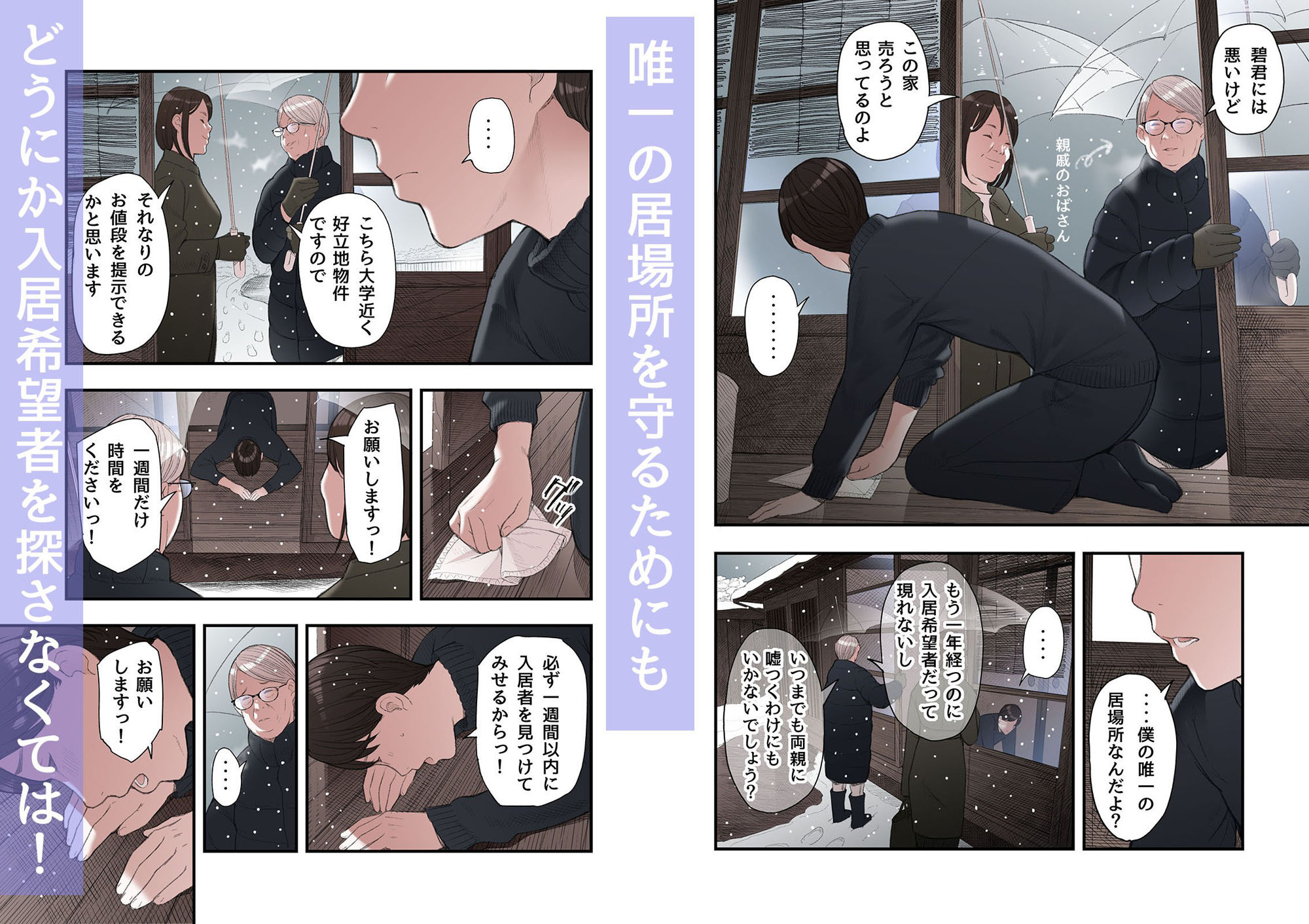 d_516989｜一応、シェアハウスの管理人なんですが・・・｜五味滓太郎｜エロ同人