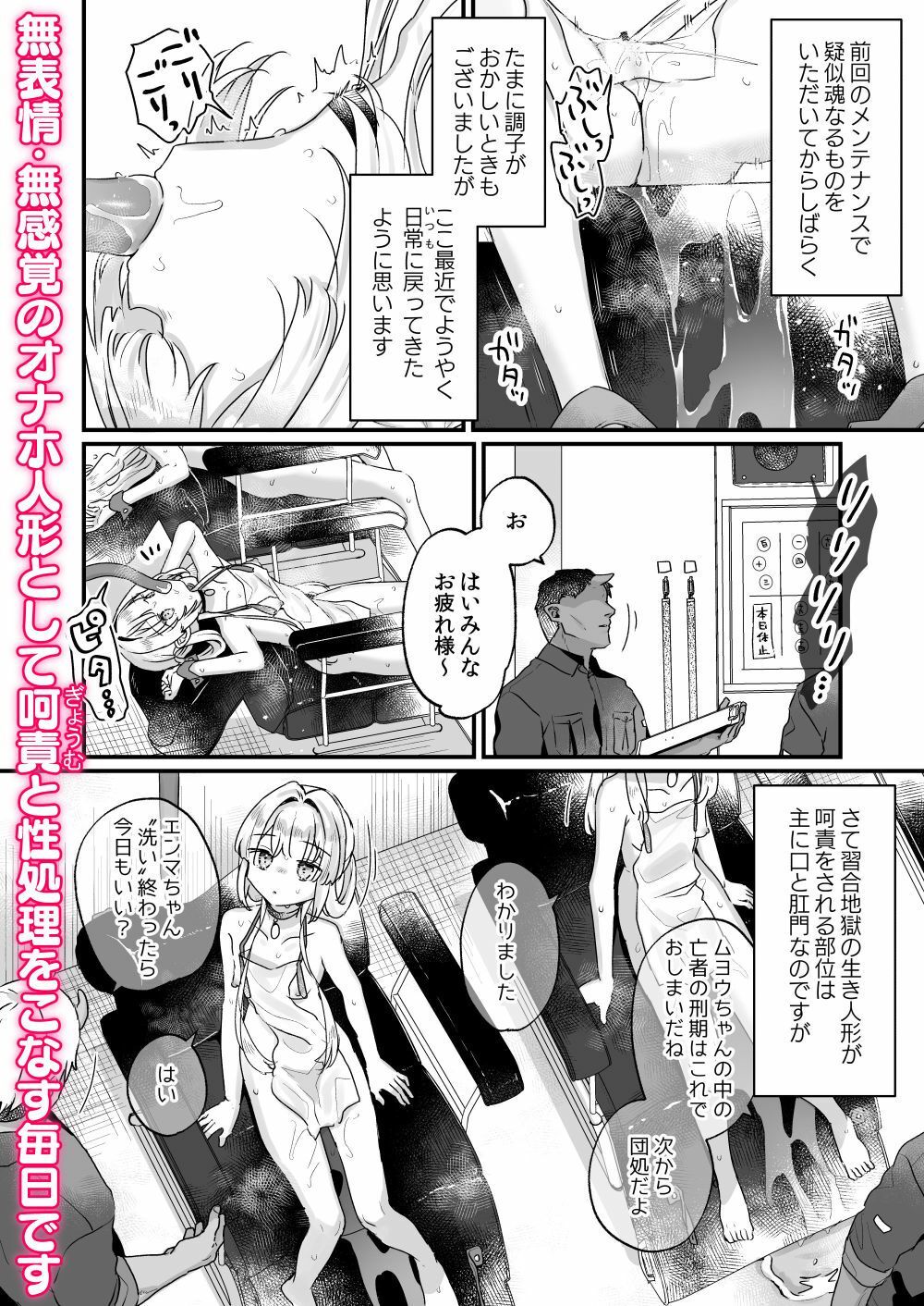 d_517136｜エンマは地獄のイき人形 弐｜甘露アメ｜エロ同人