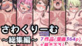 d_454521｜愛欲の底 総集編｜鬼塚クリス｜エロ同人