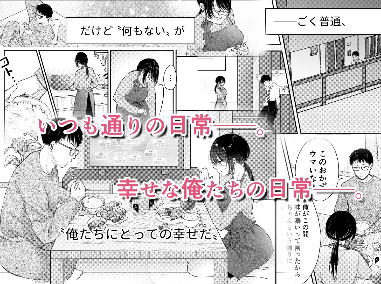 d_517605｜俺の妻が不倫するはずがない。｜凸があれば凹がある。｜エロ同人